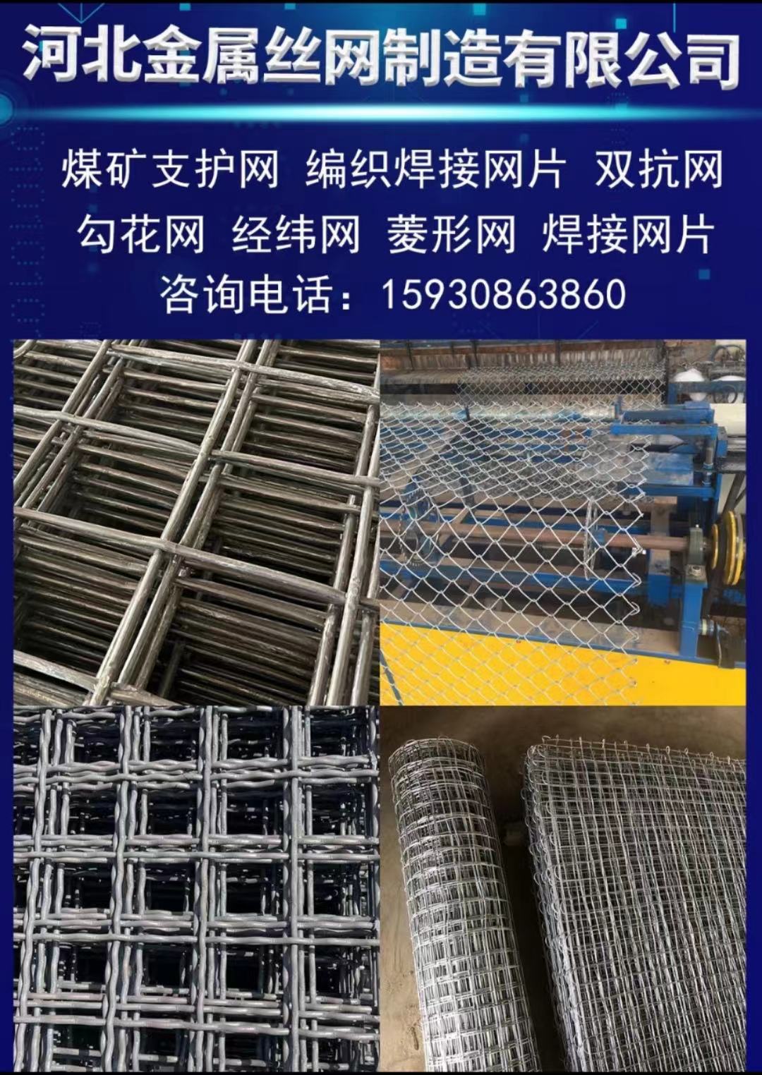 煤礦錨網(wǎng)，勾花網(wǎng)，經(jīng)緯網(wǎng)，編織焊接鋼筋網(wǎng)